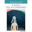 i kyria tis kallidromioy photo