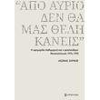 apo ayrio den tha mas theli kaneis photo