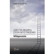 apo ti theoria ston mystikismo photo apo ti theoria ston mystikismo photo