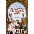 to mystirio toy pemptoy ippoti photo to mystirio toy pemptoy ippoti photo