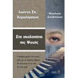 sta skalopatia tis psyxis photo sta skalopatia tis psyxis photo