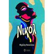 nikol photo nikol photo