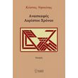 anaskafes aoristoy xronoy photo anaskafes aoristoy xronoy photo