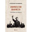 anthropistiko manifesto photo anthropistiko manifesto photo