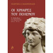 oi ximaires toy polemoy photo oi ximaires toy polemoy photo