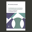 to prosopo kai i eleytheria stin platoniki ontologia photo to prosopo kai i eleytheria stin platoniki ontologia photo
