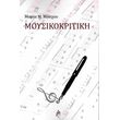 moysikokritiki photo moysikokritiki photo