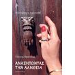 anazitontas tin alitheia photo anazitontas tin alitheia photo
