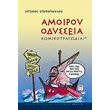 amoiroy odysseia photo amoiroy odysseia photo