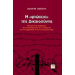 i ftoxeia tis dikaiosynis photo i ftoxeia tis dikaiosynis photo