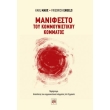 manifesto toy kommoynistikoy kommatos photo manifesto toy kommoynistikoy kommatos photo