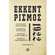ekkentrismos photo ekkentrismos photo