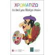 xromatizo to theatro skion photo xromatizo to theatro skion photo