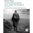 ensyneiditos fonos stin akri toy kosmoy photo