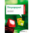 pliroforiki b gymnasioy photo pliroforiki b gymnasioy photo