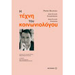 i texni toy koinoniologoy photo