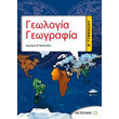 geologia geografia a gymnasioy photo