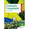 geologia geografia b gymnasioy photo geologia geografia b gymnasioy photo