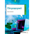 pliroforiki g gymnasioy photo pliroforiki g gymnasioy photo