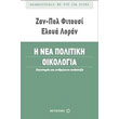i nea politiki oikologia photo