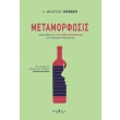 metamorfosis photo metamorfosis photo