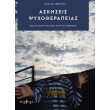 askiseis psyxotherapeias photo askiseis psyxotherapeias photo