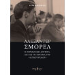 alexander smorel photo alexander smorel photo