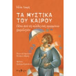 ta mystika toy kairoy photo ta mystika toy kairoy photo
