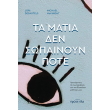 ta matia den sopainoyn pote photo ta matia den sopainoyn pote photo