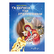 ta kerakia ton xristoygennon photo