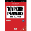 toyrkiki grammatiki sta ellinika photo toyrkiki grammatiki sta ellinika photo