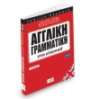 aggliki grammatiki sta ellinika photo aggliki grammatiki sta ellinika photo