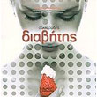 sakxarodis diabitis photo sakxarodis diabitis photo