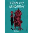i kori toy anoixtirioy photo i kori toy anoixtirioy photo