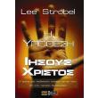 i ypothesi iisoys xristos photo i ypothesi iisoys xristos photo