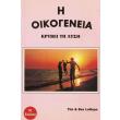 i oikogeneia krybei ti lysi photo i oikogeneia krybei ti lysi photo