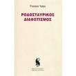 rodostayrikos diafotismos photo rodostayrikos diafotismos photo