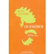 oi enoxoi photo oi enoxoi photo