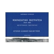 mikrasiatiki ekstrateia 1919 1922 photo mikrasiatiki ekstrateia 1919 1922 photo