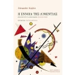 i ennoia tis aythentias photo i ennoia tis aythentias photo