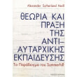 theoria kai praxi tis antiaytarxikis ekpaideysis photo theoria kai praxi tis antiaytarxikis ekpaideysis photo