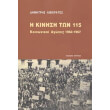 i kinisi ton 115 photo i kinisi ton 115 photo