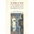 to soma se krisi ston psyxanalytiko kai ton iatriko logo photo to soma se krisi ston psyxanalytiko kai ton iatriko logo photo