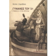 gynaikes toy 21 photo gynaikes toy 21 photo
