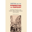 sxetika me tin kommoyna toy parisioy photo sxetika me tin kommoyna toy parisioy photo