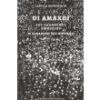 oi amaxoi toy ellinikoy emfylioy photo oi amaxoi toy ellinikoy emfylioy photo
