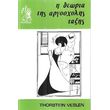 i theoria tis argosxolis taxis photo i theoria tis argosxolis taxis photo