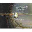 koitasmata oneiron photo koitasmata oneiron photo