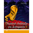glossiki anaptyxi kai diataraxes photo glossiki anaptyxi kai diataraxes photo