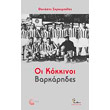 oi kokkinoi barkarides photo oi kokkinoi barkarides photo